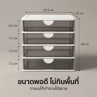 กล่องเก็บของตั้งโต๊ะแบบลิ้นชักโปร่งใส [จำเป็นสำหรับสำนักงาน/หอพัก] สำหรับเก็บเอกสาร