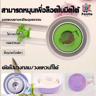 ที่ตัดกระดาษวงกลม แบบตรง 360องศาที่ตัดวงกลม ตัดง่าย หมุนได้ ให้งานออกแบบได้ง่ายขึ้น
