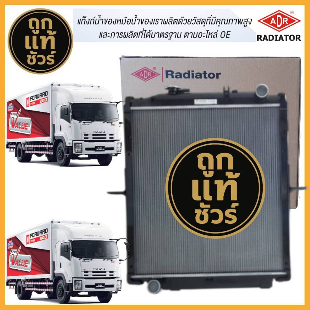 ADR หม้อน้ำ isuzu Forward FTR 220,240,Deca FVM240,FVZ240 MT ยี่ห้อ ADR 3242-8803C มีรับประกันสินค้า!