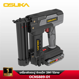 OSUKA เครื่องยิงตะปู ยิงแม็ก 2IN1 ไร้สาย 20V OCNS889-D1 ขนาด…