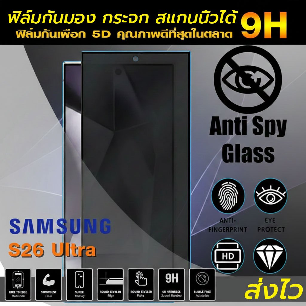 ฟิล์มกันมอง Samsung S24ultra S26Ultra S26plus S26 S25 S24 Ultra fe S24+ S25fe สแกนนิ้ว เต็มจอ ฟิล์มก