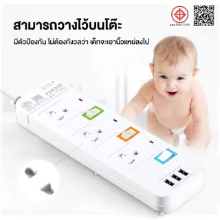 ปลั๊กไฟ ปลั๊ก3/4/5ตา 3USB รางปลั๊กไฟ 3เมตร/5เมตร สวิตซ์เปิดปิดแยก เบรกเกอร์ตัดไฟ ช่อง 10 แอมป์ 2300W.