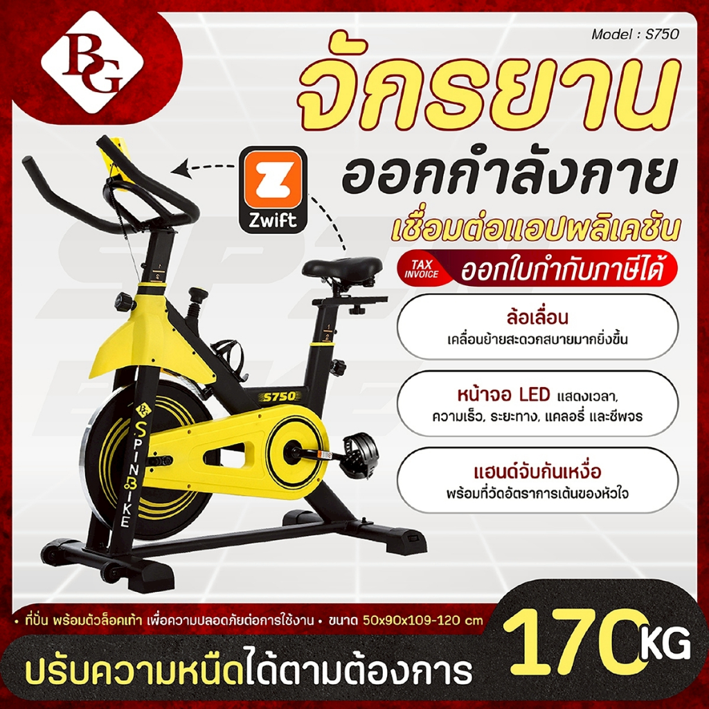 BG Spin Bike จักรยานออกกำลังกาย Spinning Bike จักรยานฟิตเนส รุ่น S750 ปรับแรงต้านได้อย่างอิสระ