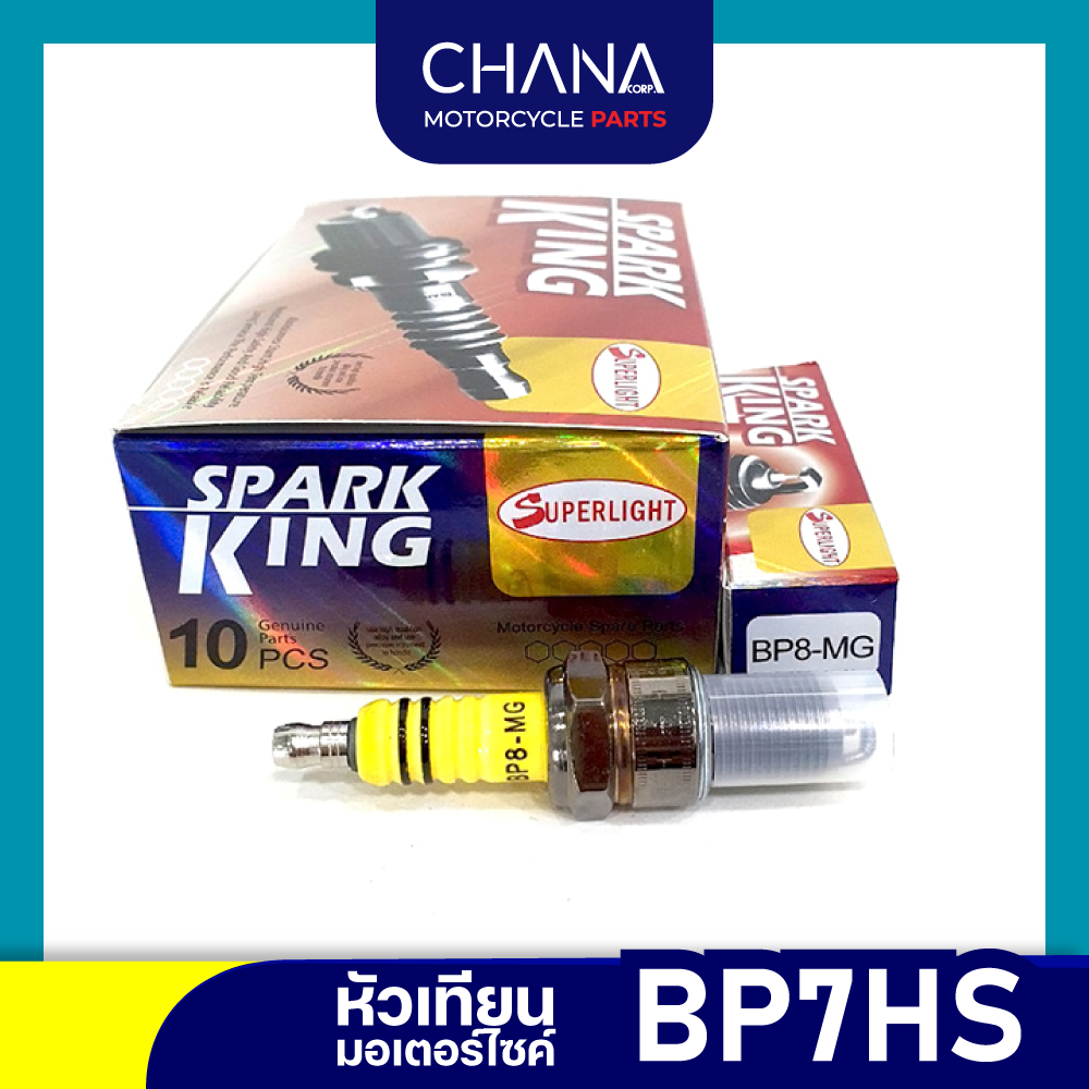 หัวเทียน BP7HS ยี่ห้อ SPARK KING (แพ็ค10ชิ้น) พร้อมส่ง! สินค้าคุณภาพดี