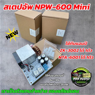 สเตปอัพงานไทยไฟนิ่งโคตรดีใช้กับแอมป์600wและ1200wเท่านั้นสินค้าพร้อมส่ง NPW-600และNPW-1200