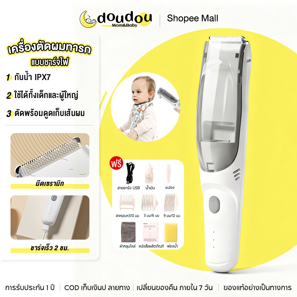 doudou ปัตตาเลี่ยนตัดผมเด็ก ระบบดูดเส้นผมอัตโนมัติ เสียงเงียบพิเศษ กันน้ำระดับ IPX7 ปลอดภัยสำหรับทารกแรกเกิด