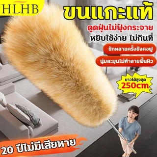 ไม้ปัดฝุ่นขนแกะแท้ แปรงปัดฝุ่นรถยนต์ ไม้ปัดฝุ่นขนแกะ ยืดได้สูงสุด 2.5m Wool Duster ไม่เคยผลัดขน สำหรับทำความสะอาดบ้าน