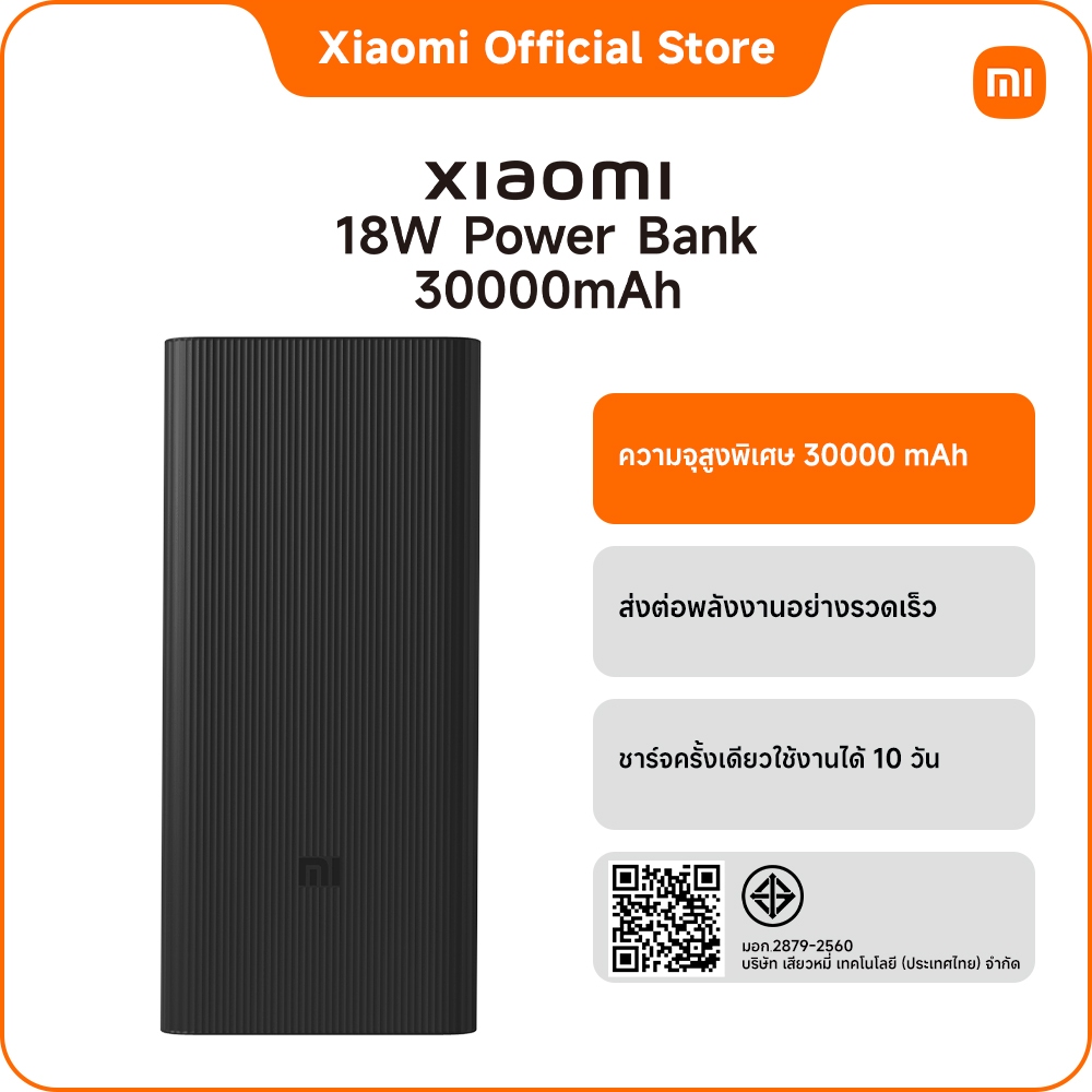 Xiaomi 18W Power Bank 30000mAh TH｜ความจุสูงพิเศษ 30000 mAh｜การชาร์จความจุสูง｜ชาร์จครั้งเดียวใช้งานได
