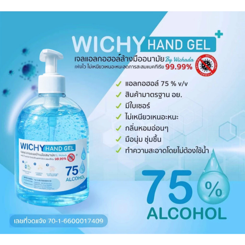 เจลแอลกอฮอล์ล้างมือ75% ขนาด 500ml ขวดปั๊ม | ยกลัง 15 ขวด | แห้งไว ไม่เหนียว มือไม่แห้ง