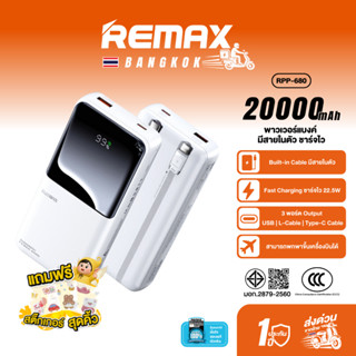 [ CCC ] Remax Power Bank RPP-680 20000mAh พาวเวอร์แบงค์ มีสา…