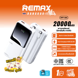 [ สินค้ายอดฮิต CCC ] Remax Power Bank RPP-680 20000mAh พาวเวอร์แบงค์ มีสายในตัว ชาร์จเร็ว Fast Charge หน้าจอ LED
