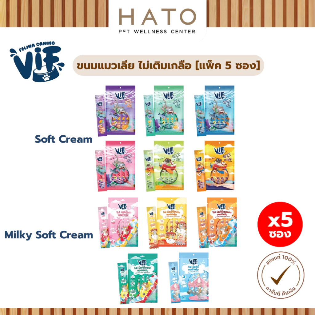 [แพ็ก 5 ซอง ] Felina Canino VIF Soft Cream,Milky Soft Cream (สำหรับแมว) : ขนมแมวเลีย ไม่เติมเกลือ