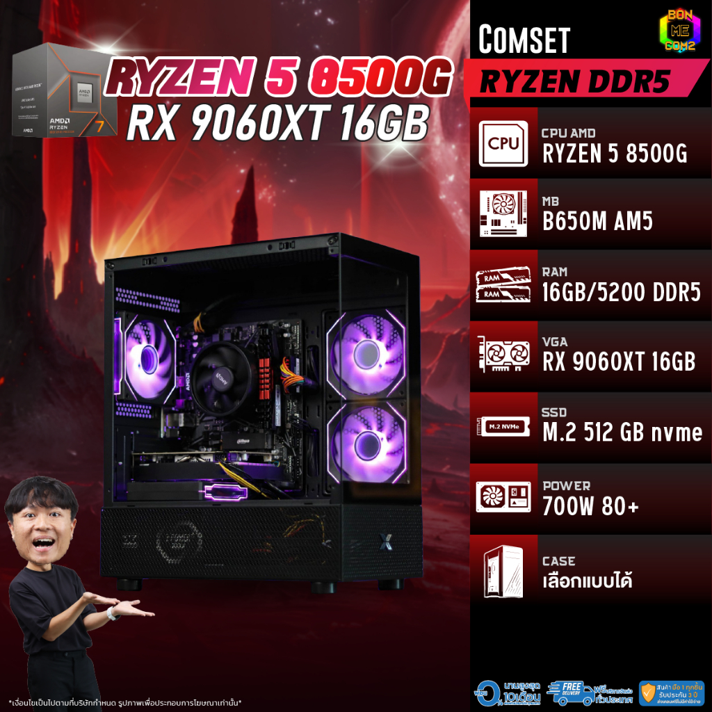 BONMECOM2 คอมประกอบ / CPU AMD AM5 RYZEN 5 8500G / RX 9060 XT 16GB / Case เลือกแบบได้