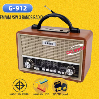 ลำโพงวิทยุ บลูทูธได้ วิทยุ mp3 usb G-Good รุ่น G-912 ลำโพงบล…