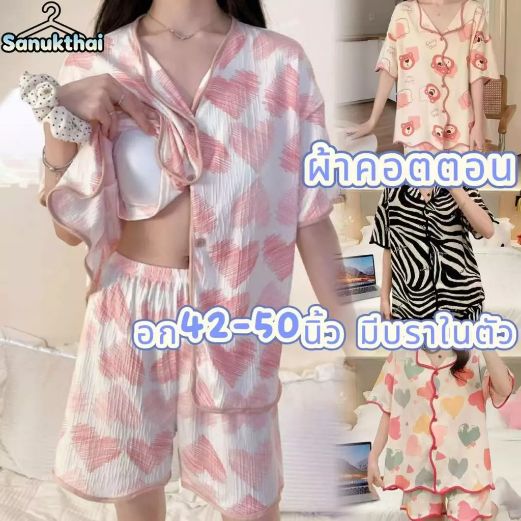 🔥ผ้าคอตตอน🔥 ชุดนอนอก42-54นิ้ว มีบราในตัว แขนสั้น-ขาสั้น M-3XL ลายน่ารัก พร้อมส่งจากไทย