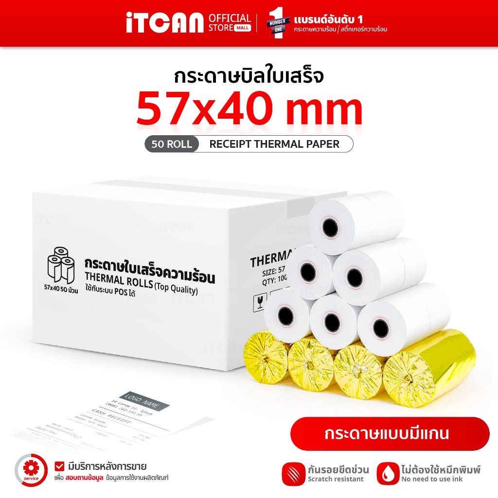 iTCAN กระดาษใบเสร็จ 57x40 57x30 mm กระดาษความร้อน กระดาษบิล 50ม้วน Bill Thermal Paper