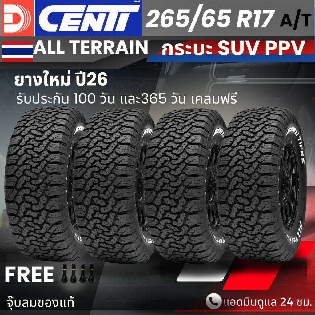( ปี26) ยางรถยนต์ DCENTIมาแล้ว!! 265/65R17ยางใหม่ รุ่น ALL TERRAIN (AT) ยางรถกระบะ ขอบ18 ฟรีของแถม+ป
