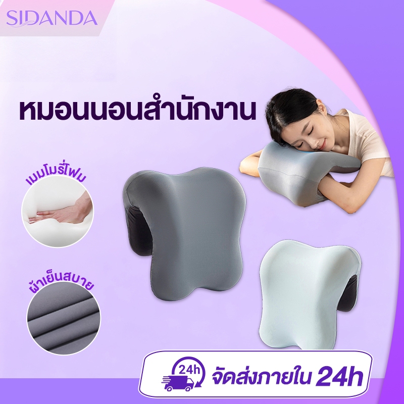 SIDANDA หมอนเอนกประสงค์ หมอนรองศีรษะ หมอนรองคอ หมอนเก้าอี้ หมอนแมมโมรี่โฟม
