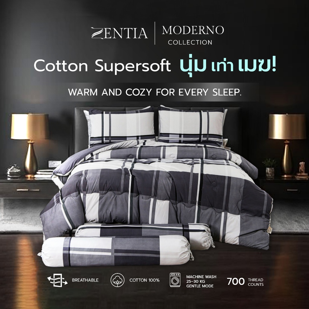 ZENTIA รุ่น MODERNO ชุดผ้าปู + ผ้านวม สไตล์โมเดิร์น ผ้าคอตตอนพรีเมี่ยม Super Soft  [ZM]
