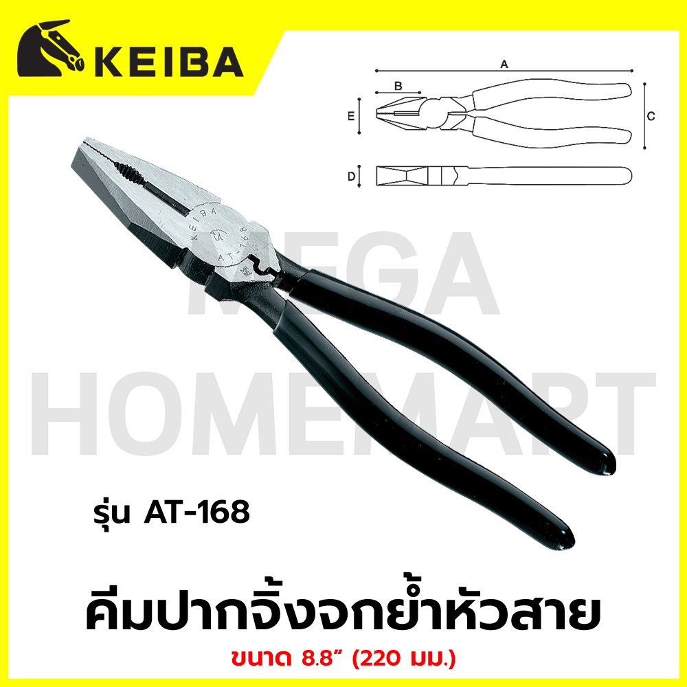 KEIBA คีมปากจิ้งจกย้ำหัวสาย ขนาด 8.8" รุ่น AT-168 / KE-6007002