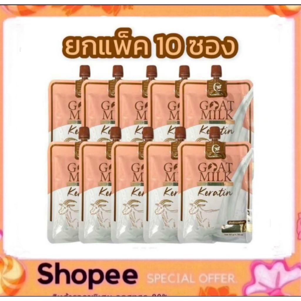 CARISTA Goat Milk Keratin คาริสต้า เคราตินนมแพะ แบบซอง ขนาด 50 g.