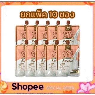 CARISTA Goat Milk Keratin คาริสต้า เคราตินนมแพะ แบบซอง ขนาด …