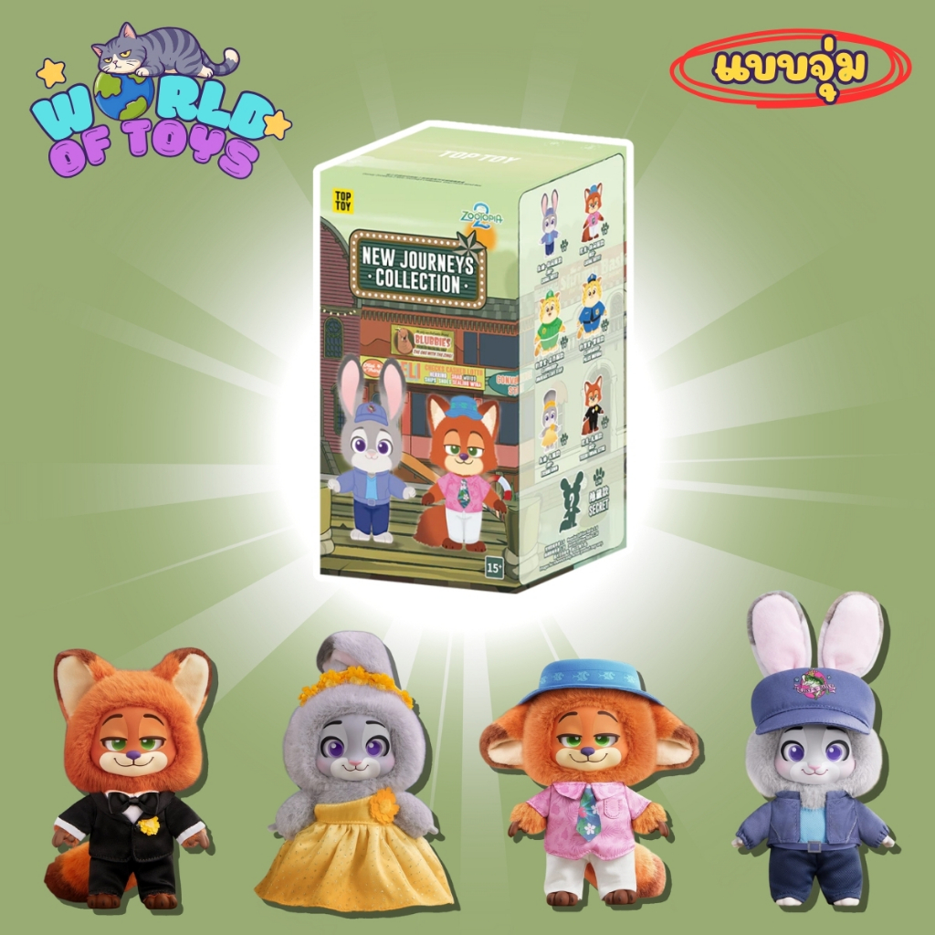 จุ่ม(1 จุ่ม) ส่งภายใน 24ชม Zootopia 2 New Journey Series