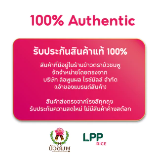 ข้าวตราบัวชมพู ข้าว กข 43 5 กก. X 4 ถุง