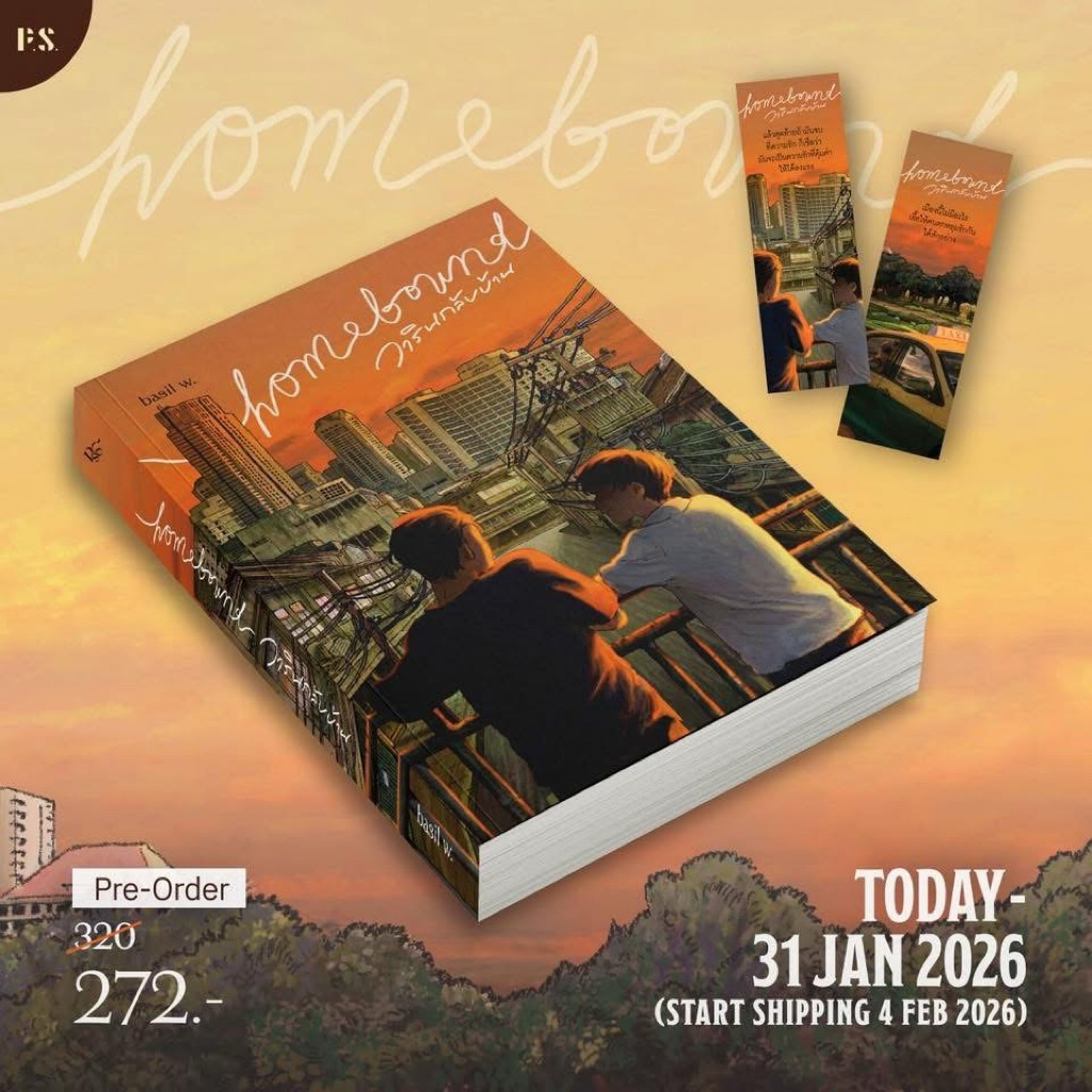 homebound วารินกลับบ้าน (เล่มเดียวจบ)  basil w. เขียน