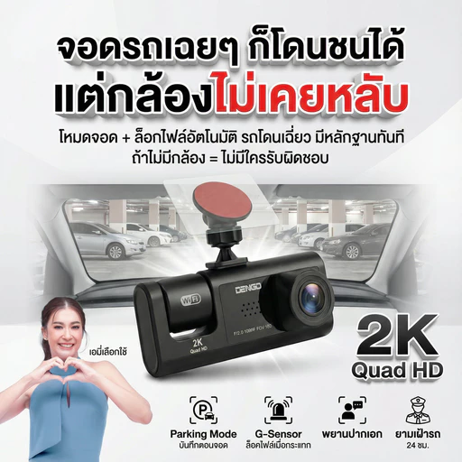 [3กล้อง ชัด2K] Dengo Trinity Wifi 2K กล้องติดรถยนต์ 3กล้อง หน้า-หลัง-ภายในห้องโดยสาร เชื่อมต่อ Wifi ประกัน1ปี thumbnail 9
