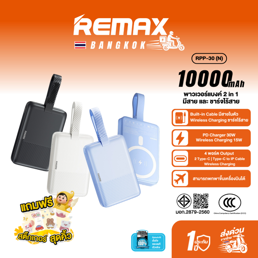 [ CCC ] Remax Wireless Power Bank RPP-30 (N) 10000mAh พาวเวอร์แบงค์ 2 in 1 ชาร์จไร้สาย 15W ชาร์จเร็ว