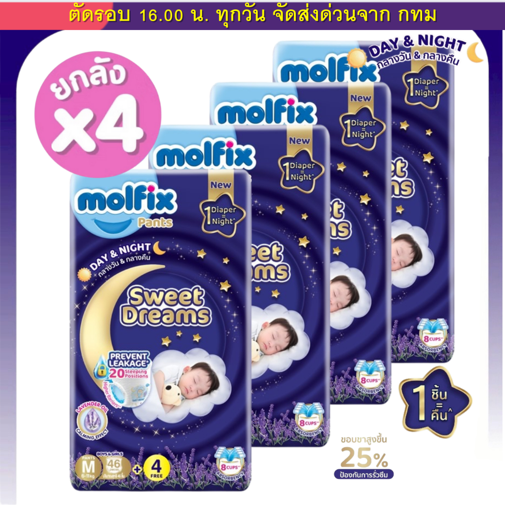 (ส่งด่วน🔥) ยกลัง 4 ห่อ Molfix  ครบไซส์ กางเกงผ้าอ้อมเด็ก Sweet Dreams โมลฟิกซ์ สวีต ดรีมส์
