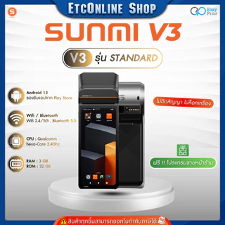 (ส่งด่วน2ชม.) Sunmi V3 ใหม่ล่าสุด Android 13 3GB+32GB เร็วกว่าเดิม 3 เท่า! ประกันสินค้า 1 ปี ไม่ล็อค