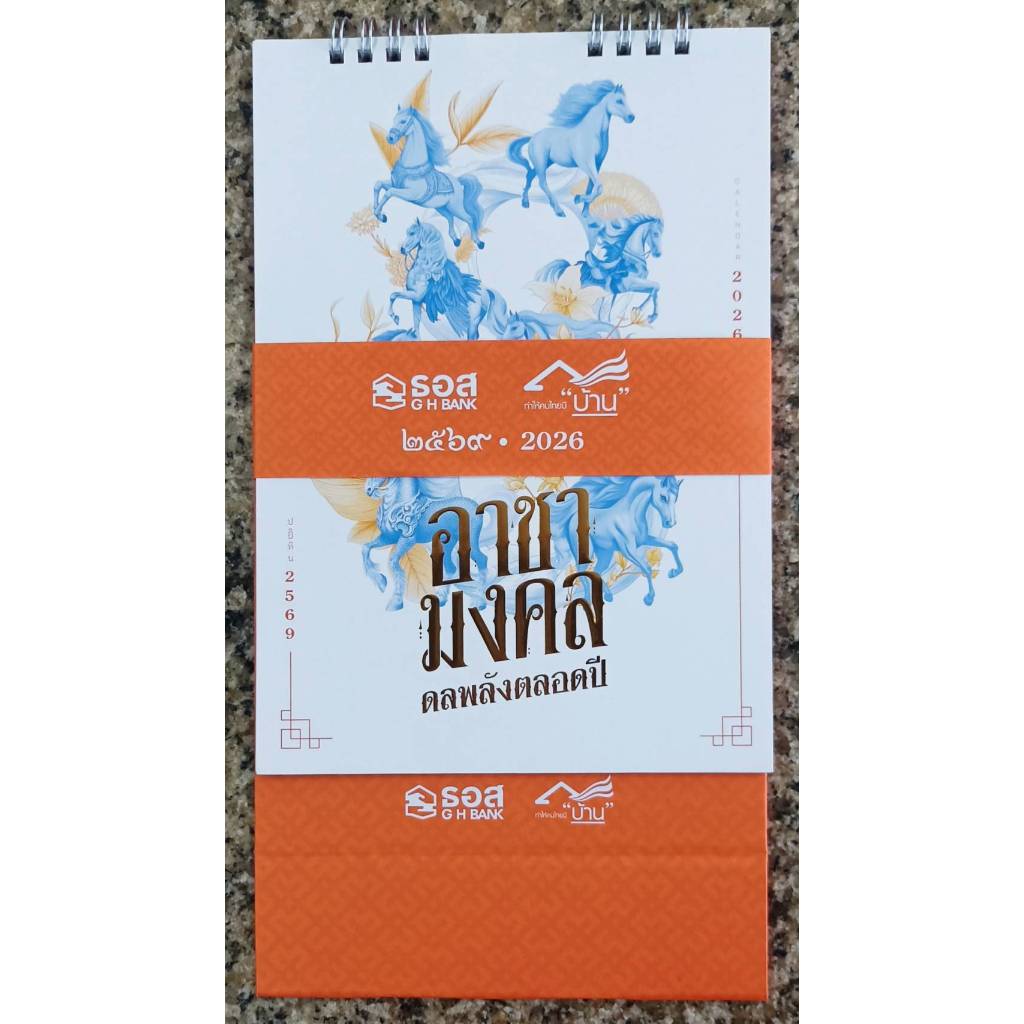 ปฎิทินตั้งโต๊ะ พ.ศ. 2569  Calendar  2026