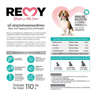 REMY เรมี่ อาหารเปียกสุนัข โลฟปลาทูน่าหน้าแครอท และฟักทอง 1 ซอง 110g