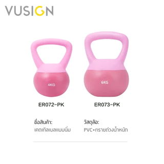 Vusign ลูกตุ้มยกน้ำหนัก เคตเทิลเบล ลูกตุ้มออกกำลังกาย น้ำหนัก 2/4/6 Kg ด้ามจับถนัดมือ Kettlebell