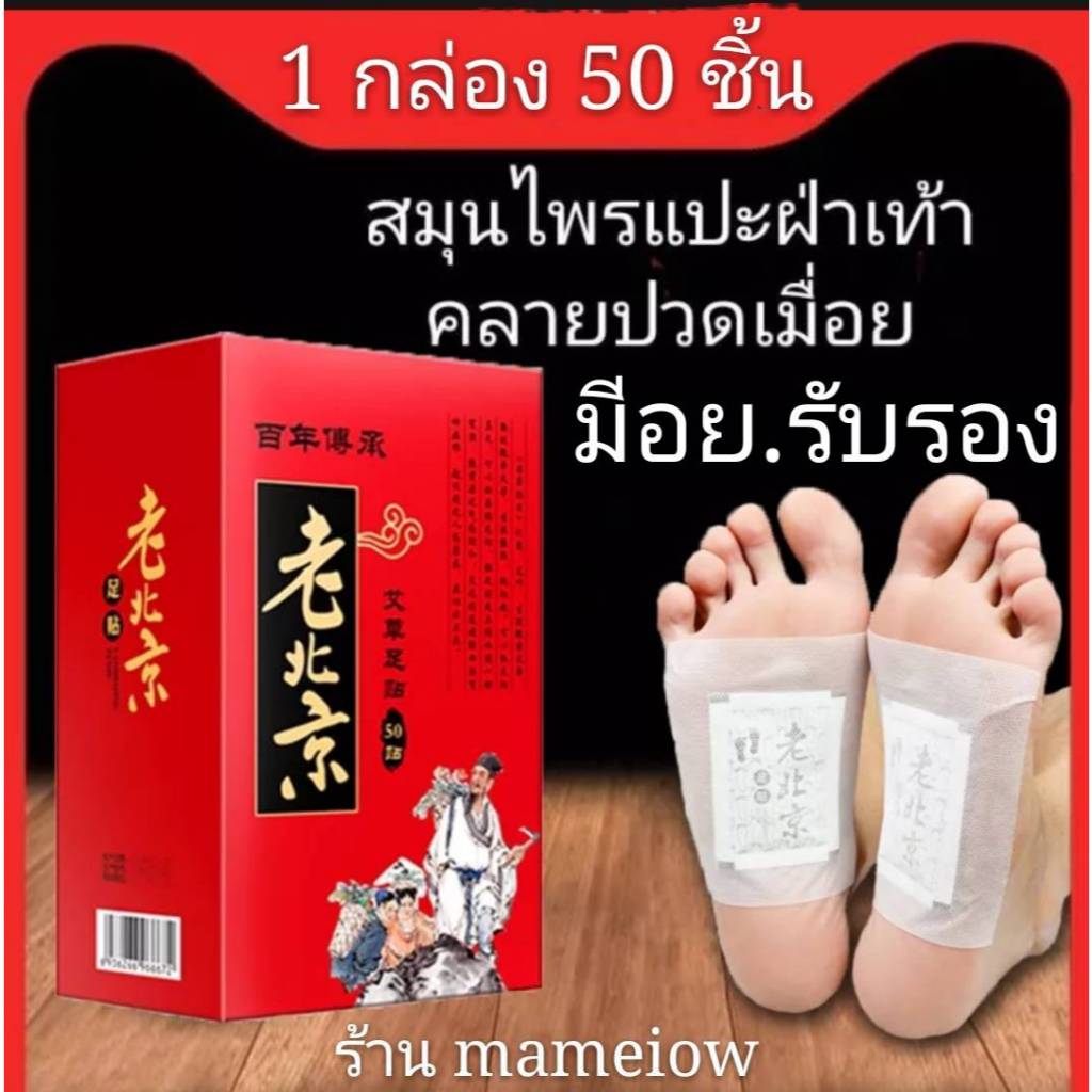 สมุนไพรแปะฝ่าเท้าลดอาการปวดเมื่อย(แท้) ทำให้ผ่อนคลายทั้งตัว นอนหลับสบาย บรรเทาอาการรองช้ำได้