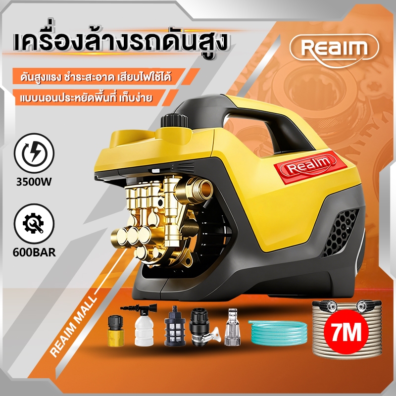 REAIM เครื่องฉีดน้ำแรงดันสูง เครื่องฉีดนํ้า High Pressure Washer เครื่องฉีดน้ำ อัดฉีด แรงดันสูง