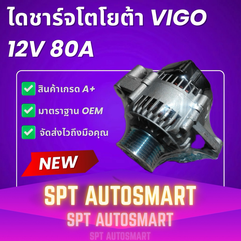 ไดชาร์จโตโยต้าดีโฟร์ดี, วีโก้​ (Toyota D4D, VIGO​)