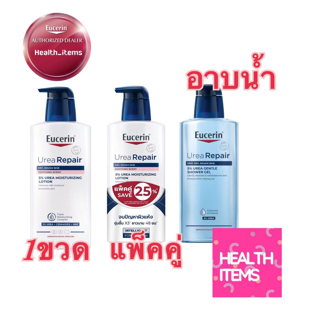 Eucerin Urea Repair Plus 5% Urea Lotion ยูเซอรีน ยูเรีย รีแพร์ / Eucerin Urearepair 5%