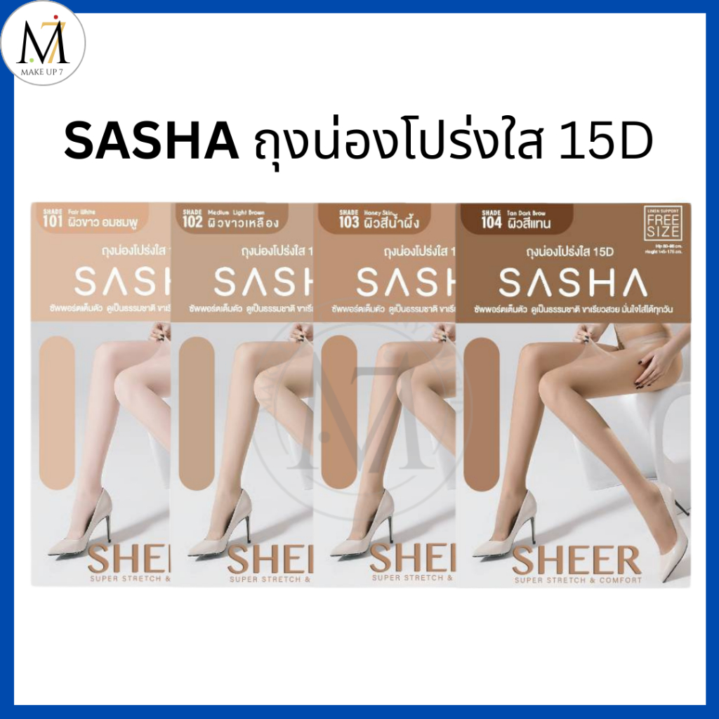 Sasha ถุงน่องโปร่งใส 15D Sheer Super Stretch & Comfort ชาช่า ถุงน่อง ซัพพอร์ต เป็นธรรมชาติ ฟรีไซส์