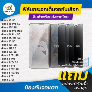 ฟิล์มกระจกนิรภัยกันเสือก Oppo Reno 15 Pro Max,15F,14F,14,13F 5G,13,12F,11F,8z,8 Pro,7,7z,7,6z,5,ACe,4,4z,2F,10x,3,6,4,2