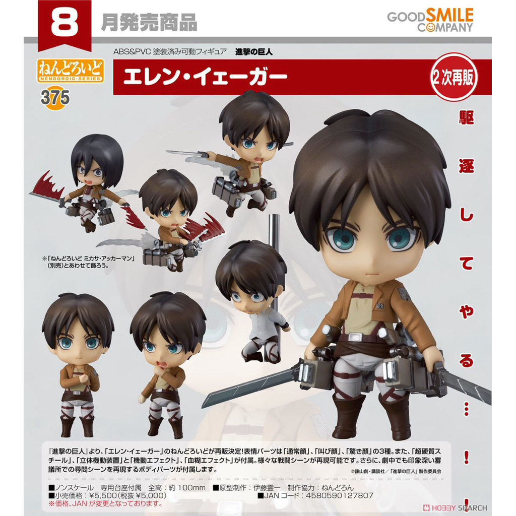 Good smile nendoroid Eren Yeager Attack on titan ด๋อยเอเรน ผ่าพิภพไททัน