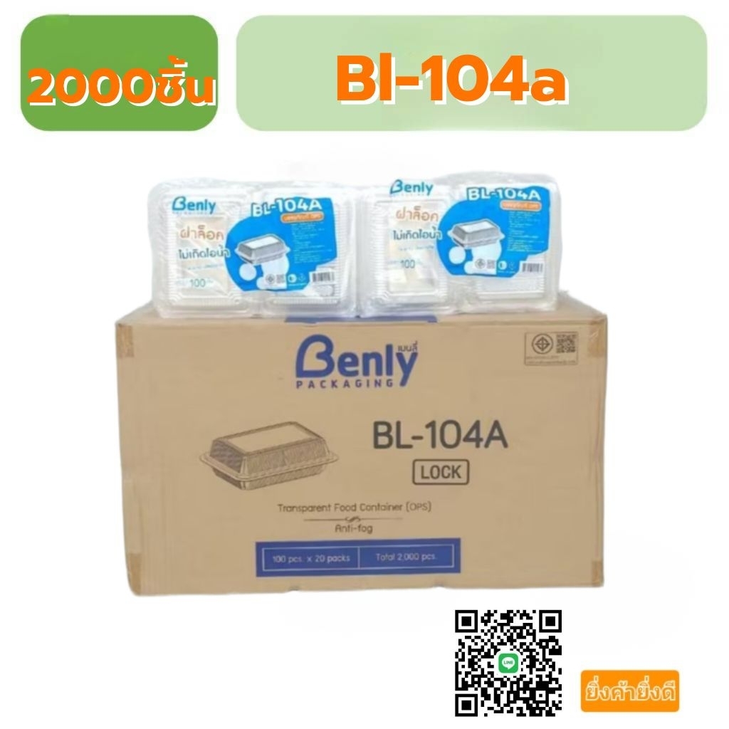 104a ยกลัง กล่องBl104a 20แพ็ค BOX