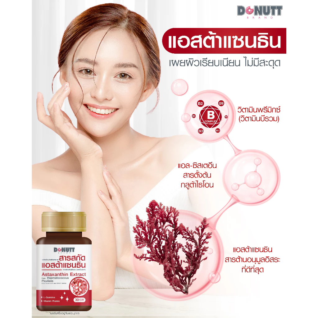 Donutt Brand แอสต้าแซนธิน สาหร่ายสีแดง 30 แคปซูล thumbnail 3