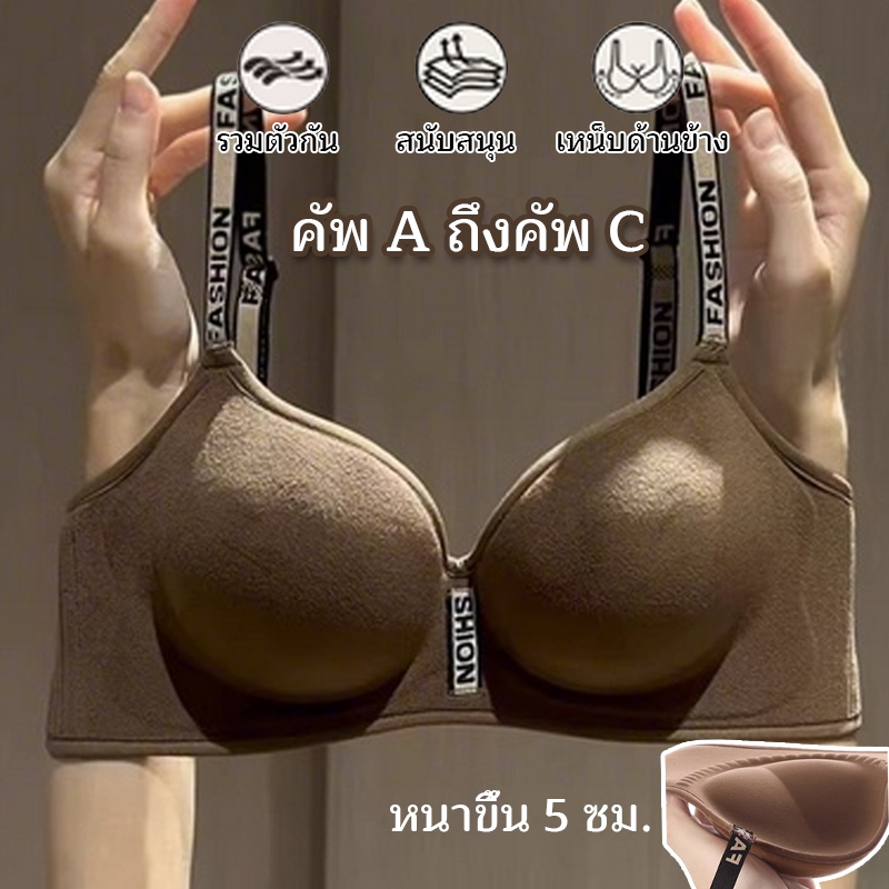 Push up！💥บราไร้ตะเข็บ ยกกระชับทรง ทำจากผ้ากำมะหยี่ สายสะพายไหล่ปรับได้ มีแผ่นเสริมทรงหนา 5 ซม.