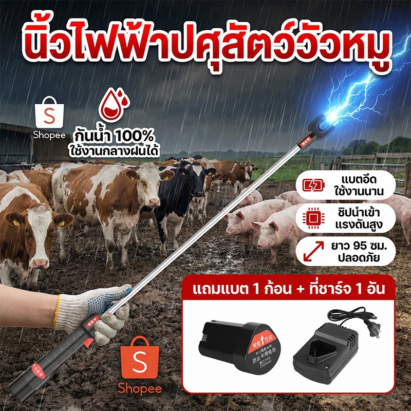 อุปกรณ์ไล่หมูไฟฟ้านำเข้าจากเยอรมัน แท่งกันน้ำ ไล่หมู วัว แกะ ป้องกันสัตว์รบกวนในสวนและฟาร์มอย่างมีประสิทธิภาพ