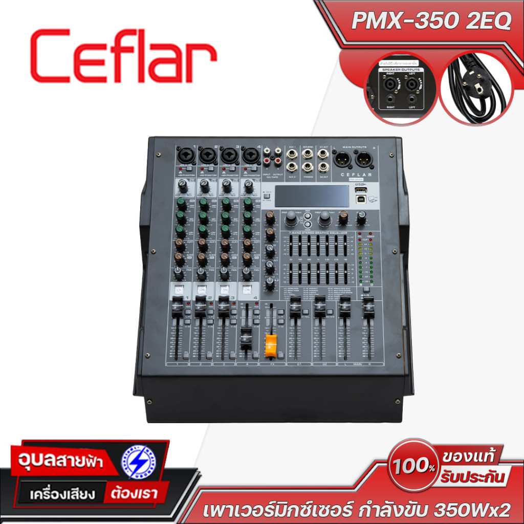 CEFLAR Power Mixer PMX-350 2EQ เพาเวอร์มิกเซอร์ 4 แชนแนล กำลังขับสูง พร้อมเอฟเฟกต์ในตัว