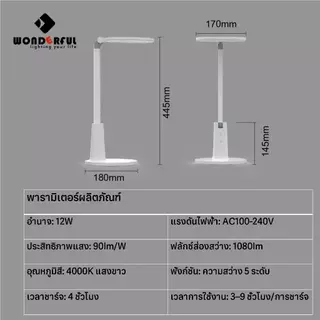 WONDERFUL โคมไฟเรียน LED ชาร์จ USB 12W ป้องกันสายตา 5 ระดับความสว่าง แสงนุ่ม พับได้ สำหรับอ่านหนังสือ