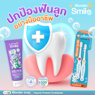 [7.7] Wonder Smile Organic Preteen ยาสีฟันเด็กโต 1 หลอด แถมแปรงสีฟันเด็กอายุ 6-12 ปี 1 แพ็ค ฟันแข็งแรง แปรงง่าย